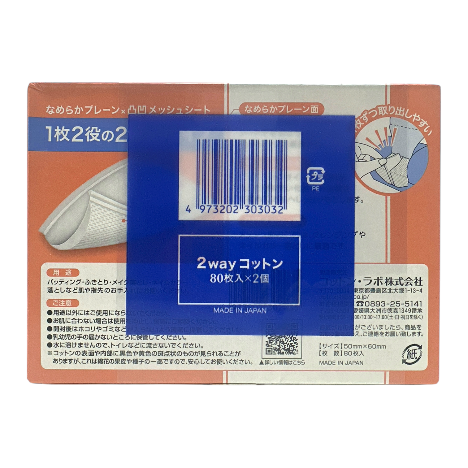 Cotton Labo 2 Way Cotton 80pcsx2