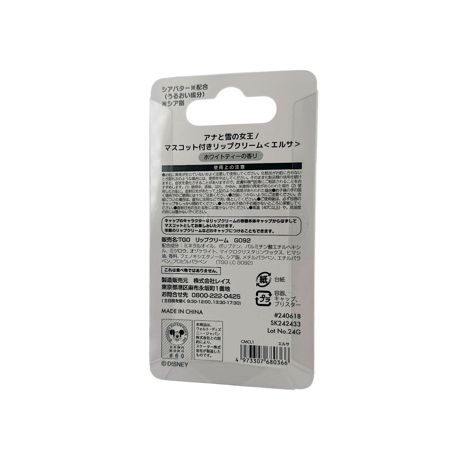 Skater Frozen Lip Stick Elsa 4g – Disney Frozen Lip Balm – Zakura Global