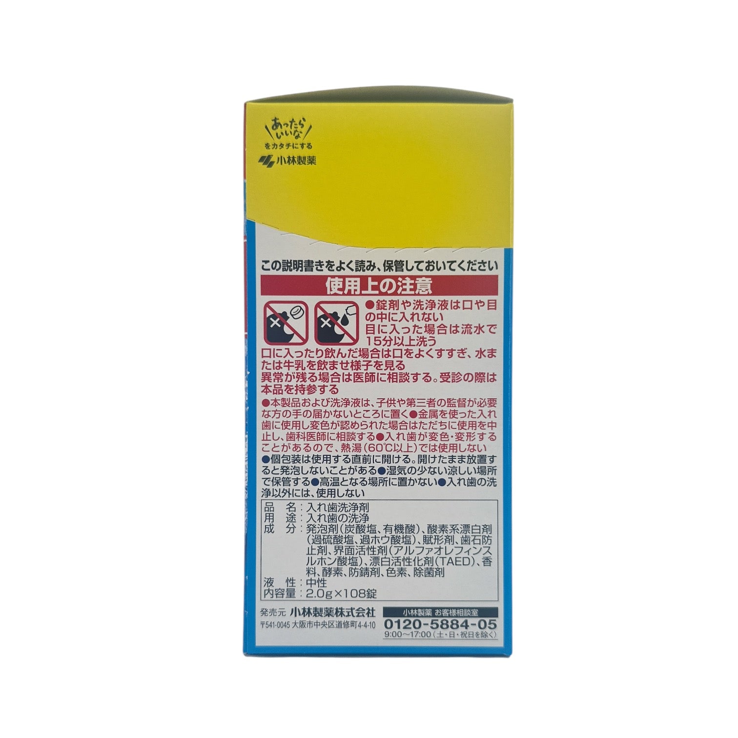 Kobayashi Pharmaceutical - Denture Cleaning - Strong Mint 108pcs