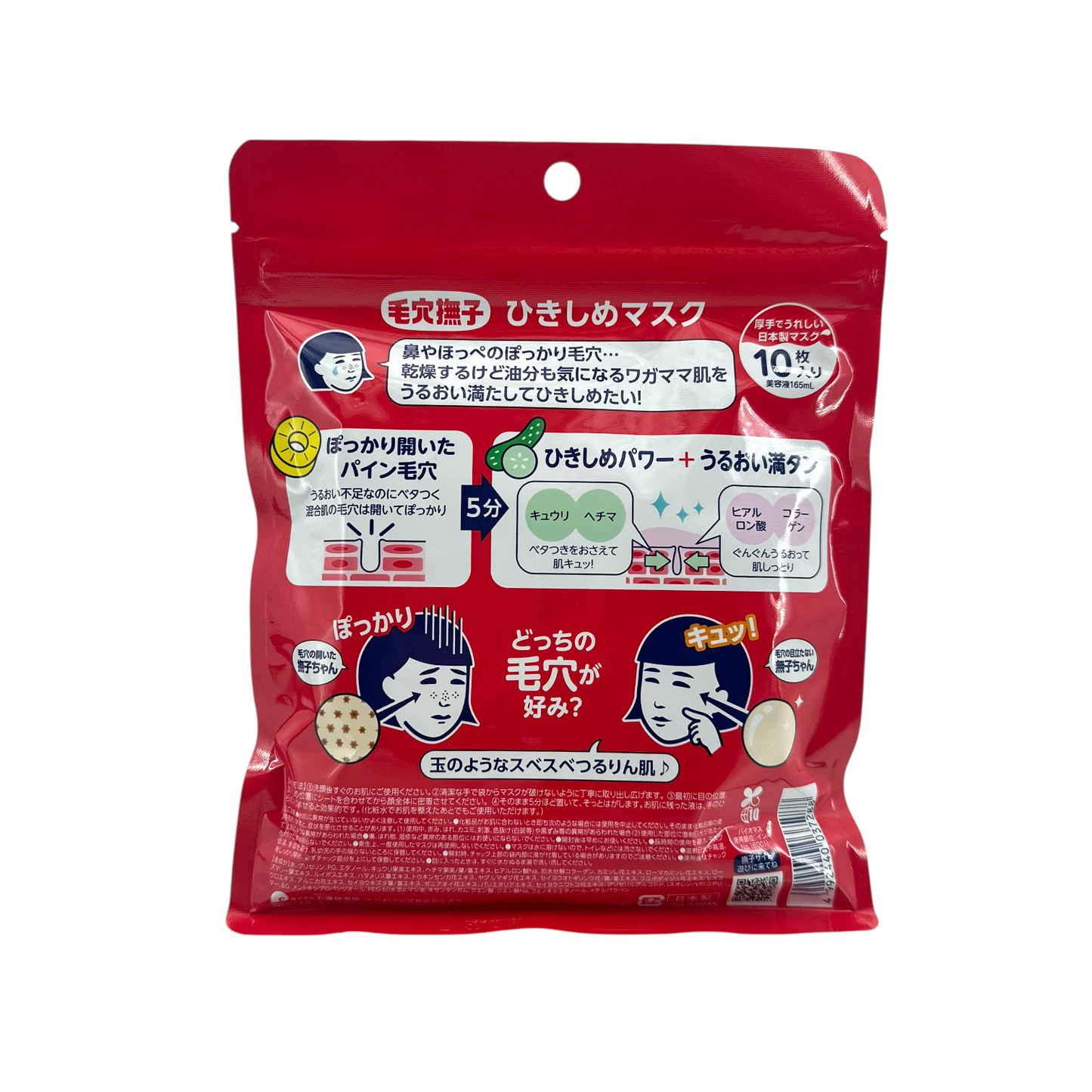 ISHIZAWA-LAB Tightening Mask 10pcs