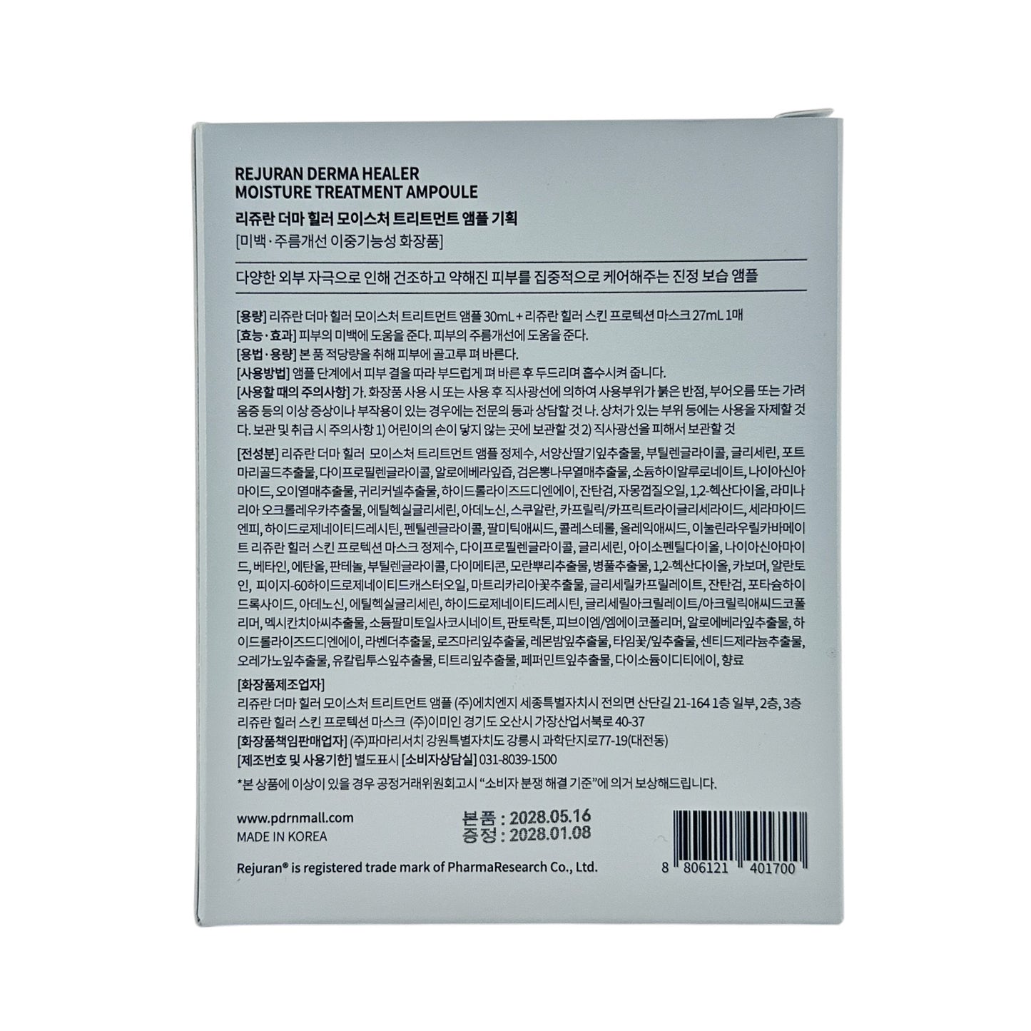 REJURAN PDRX 7%Ultra-Hydrating Skin Regenerating Ampoule S 1set