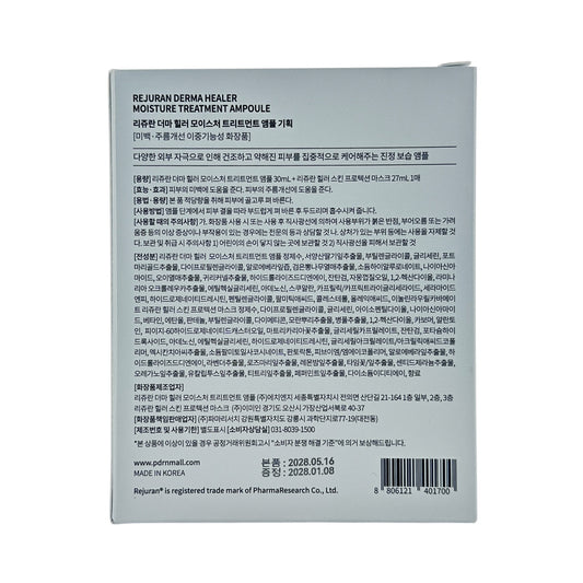 REJURAN PDRX 7%Ultra-Hydrating Skin Regenerating Ampoule S 1set
