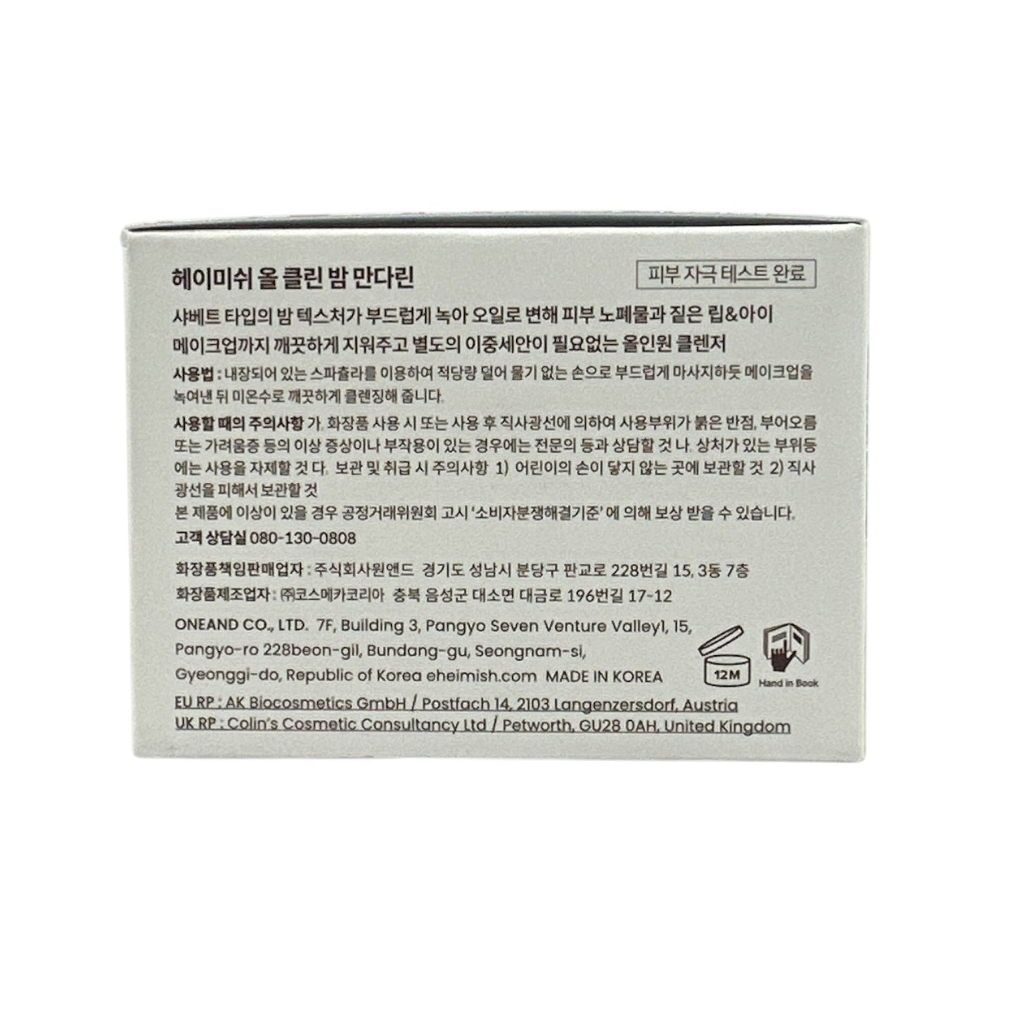 Heimish All Clean Balm Mandarin 120ml