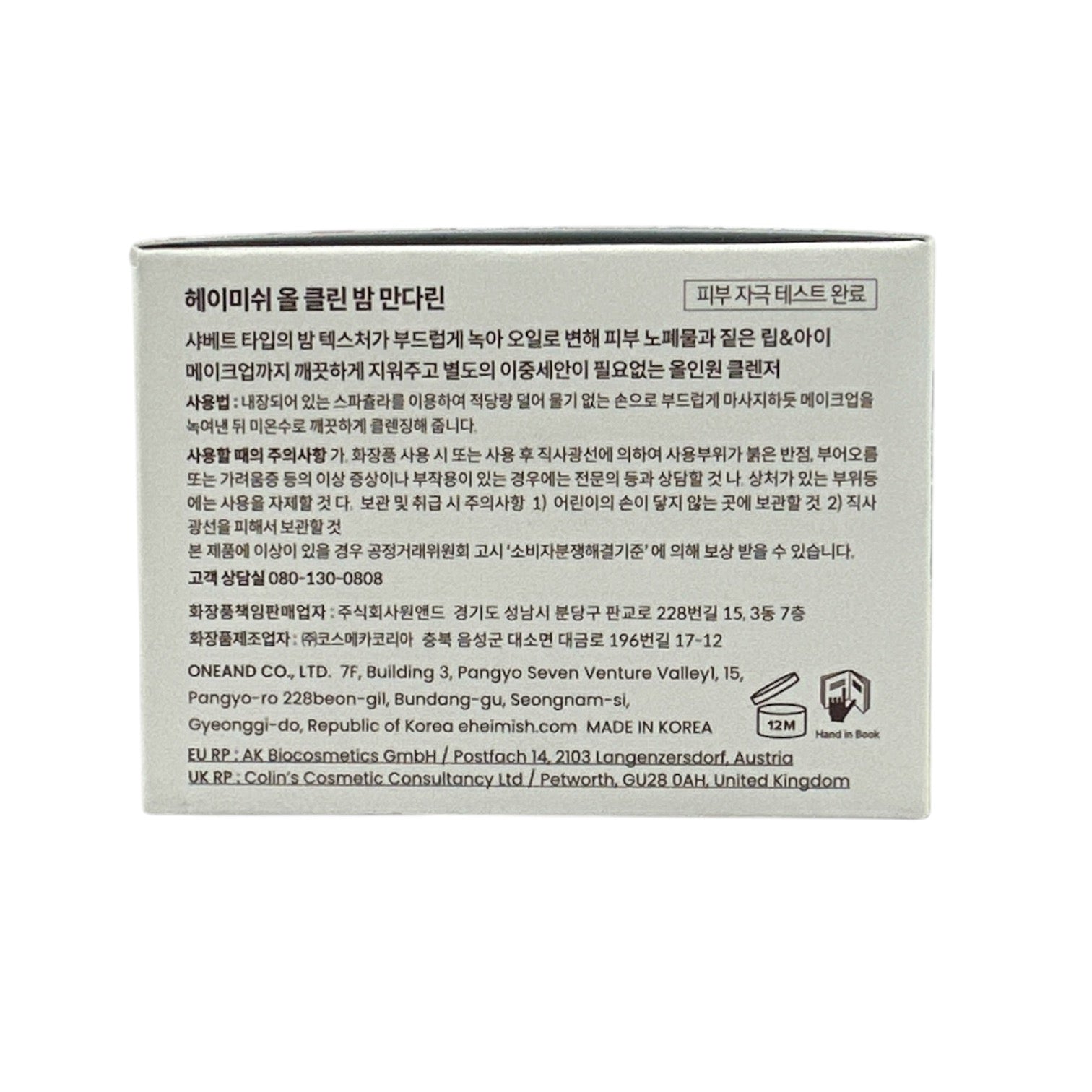 Heimish All Clean Balm Mandarin 120ml