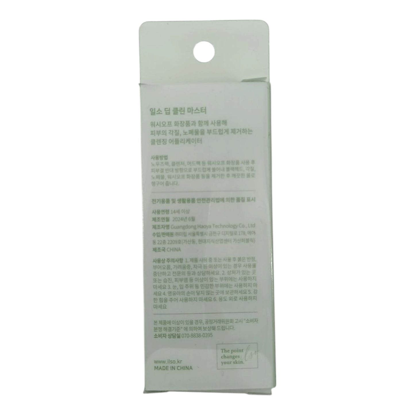 ilso Deep Clean Master 1pc – facial cleansing tool for clear skin