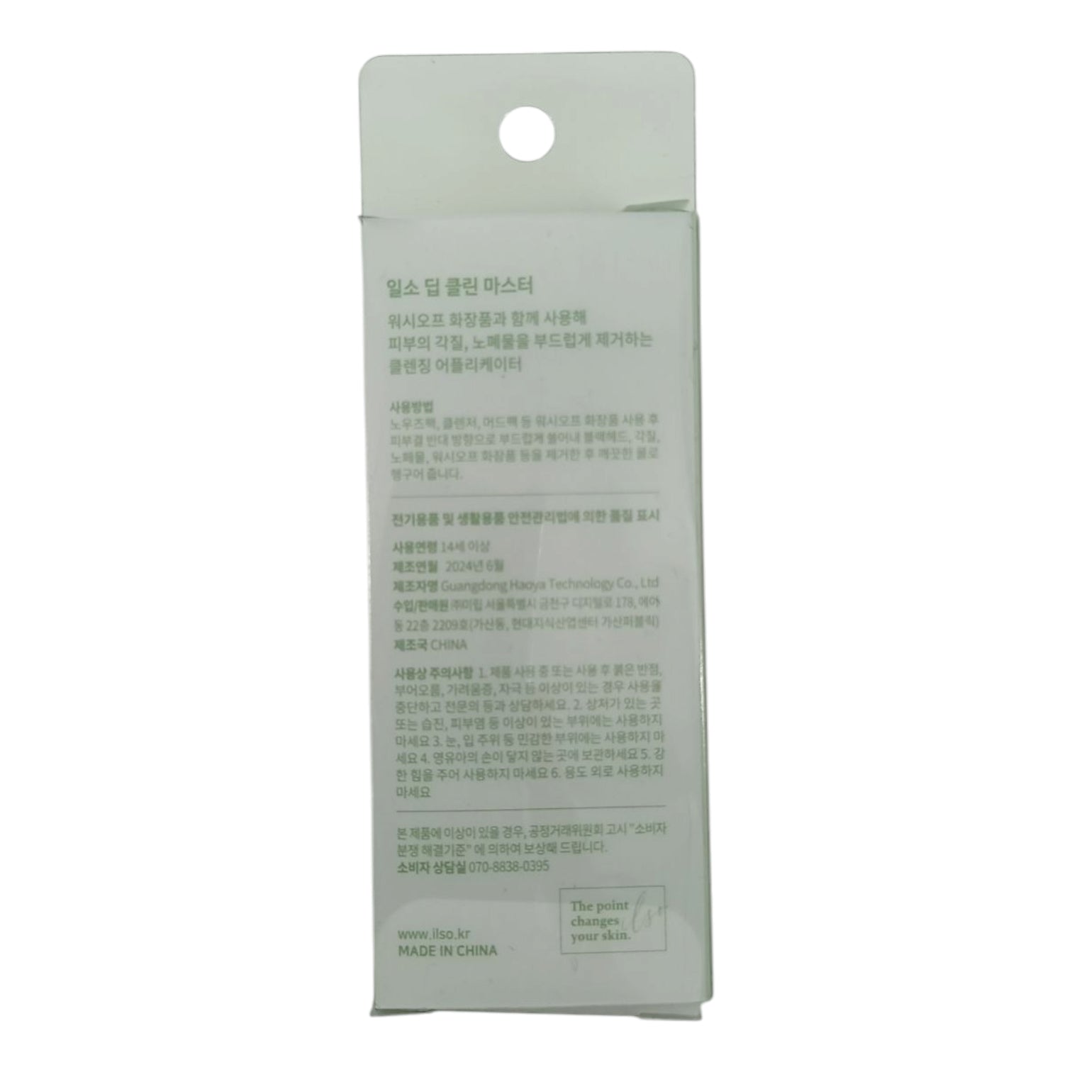 ilso Deep Clean Master 1pc – facial cleansing tool for clear skin