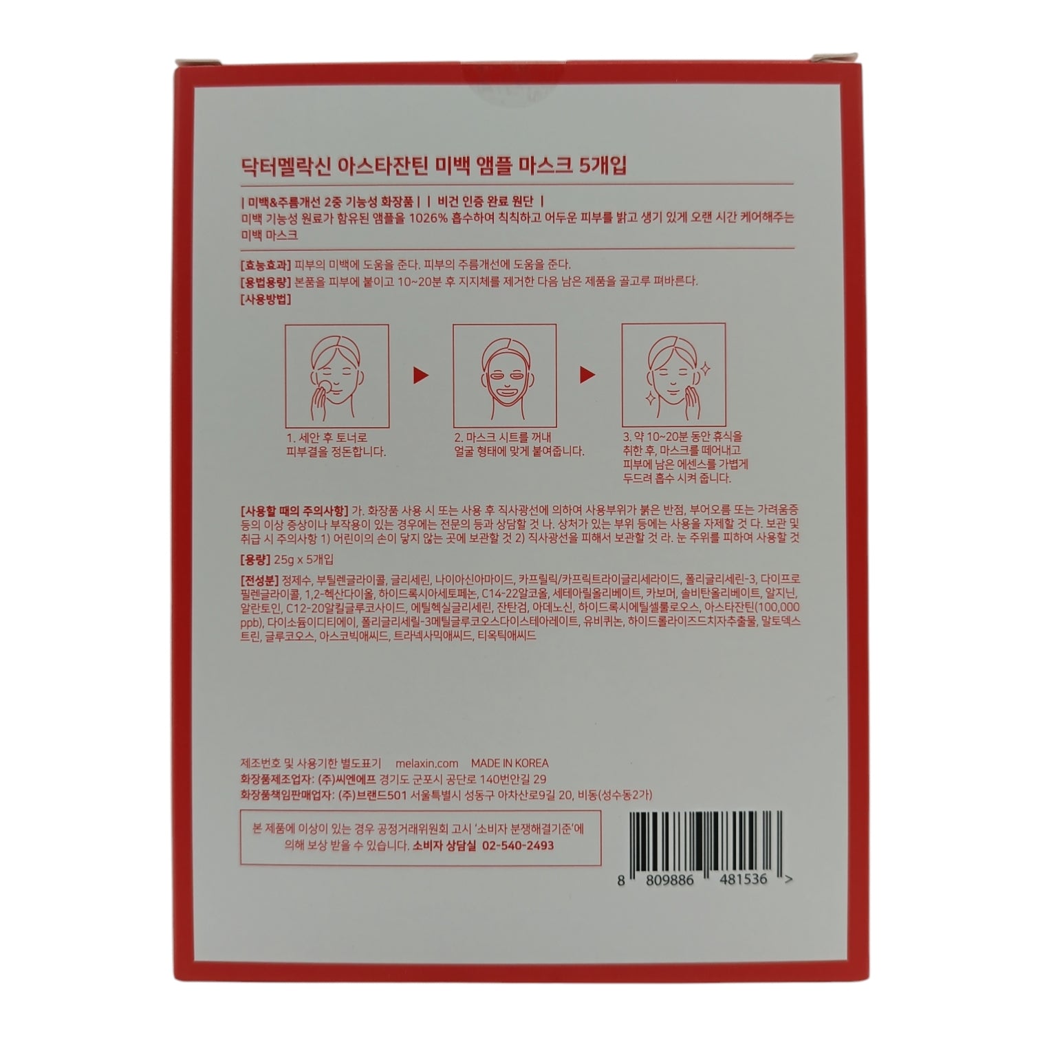 Dr. Melaxin Astaxanthin Whitening Ampoule Mask Pack 5pcs