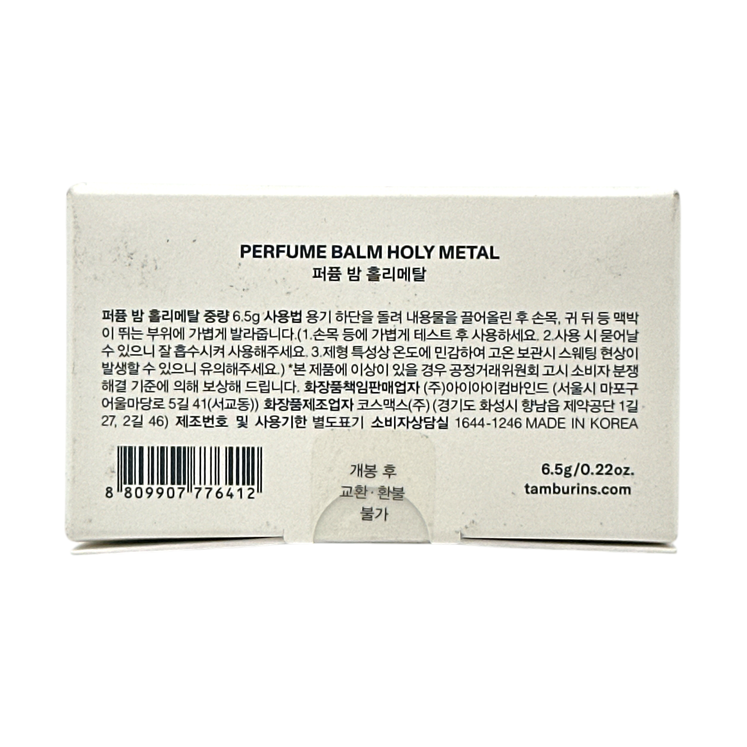 Tamburins Perfume Balm – Holy Metal 6.5g, luxury solid fragrance with woody and spicy notes in sleek portable packaging, available at Zakura Global.