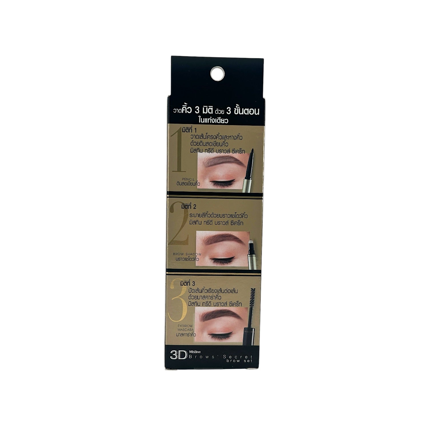 Mistine 3D Brows Secret Brow Set Light brown 1pc