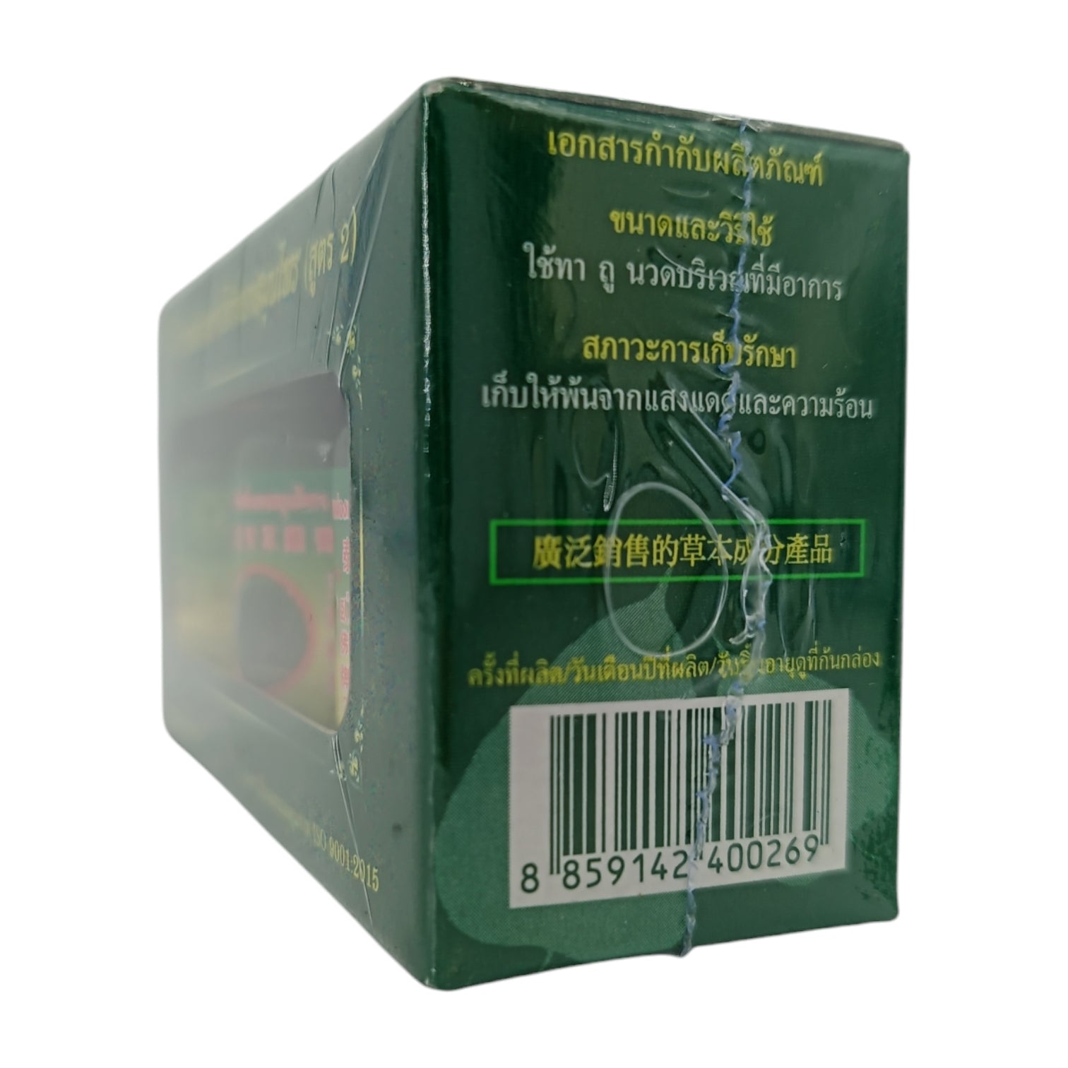 Phoyok Herbal Balm 3x15g