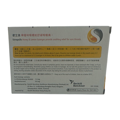 Strepsils Honey and Lemon Lozenges 24pcs